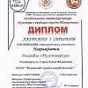 Диплом 1 степени Ансамбль Мультиверсум (Народный вокал (Ансамбль) (pdf.io).jpg Диплом 1 степени Ансамбль Мультиверсум (Народный вокал (Ансамбль) (pdf.io).jpg